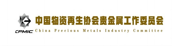 18TH CHINA PRECIOUS METALS INDUSTRY DEVELOPMENT FORUM
