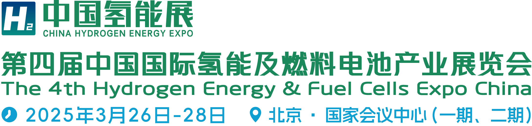 Hydrogen Energy & Fuel Cells Expo China 2025